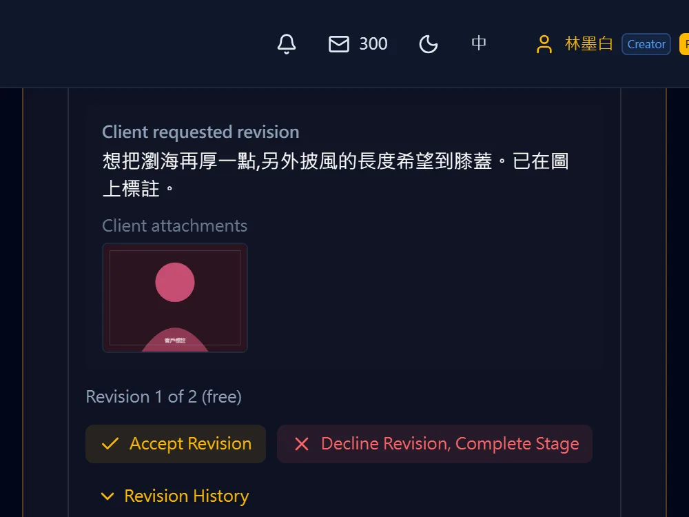 A revision request arrives