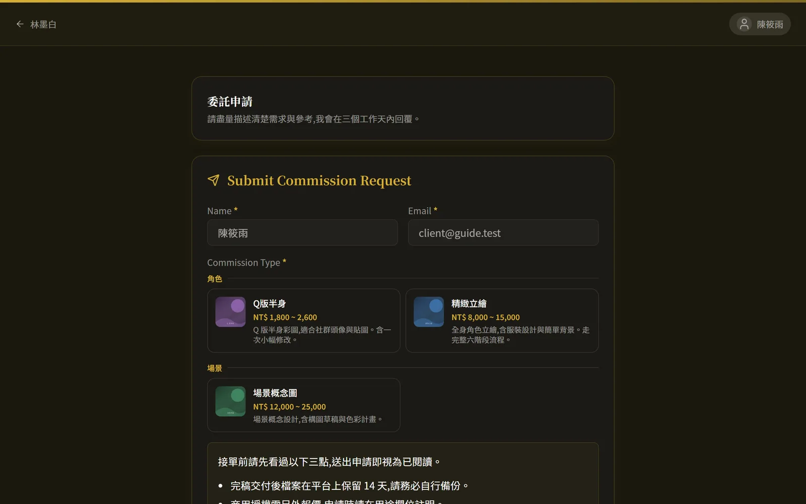 Open the request form