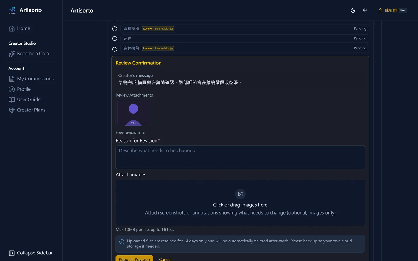 Requesting changes (screenshot 1 of 2)