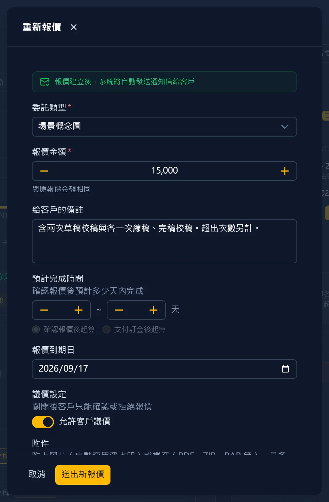 重新報價