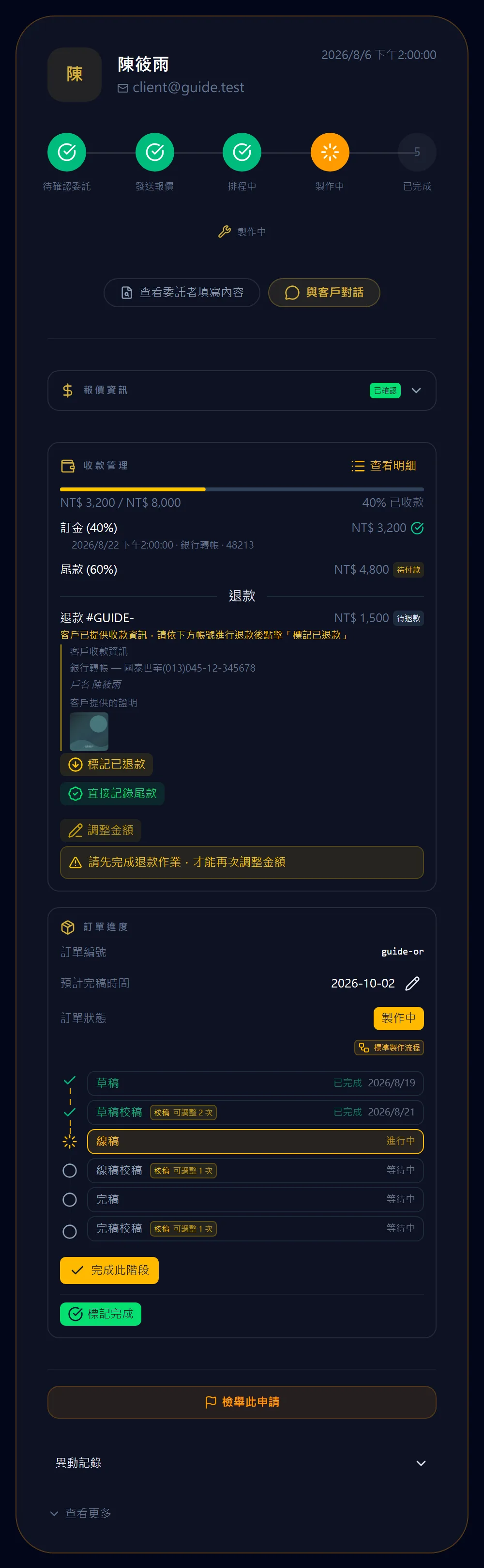 委託人提供收款帳戶