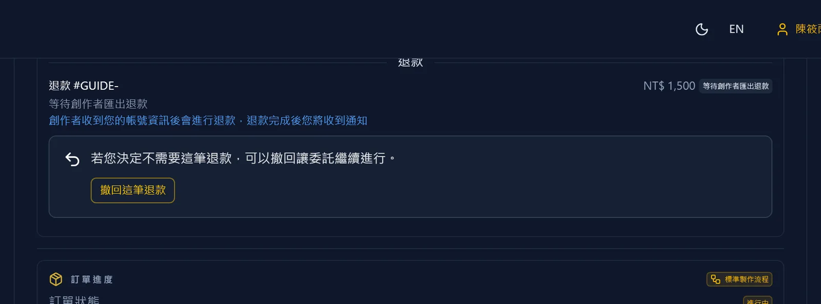 委託人確認收到