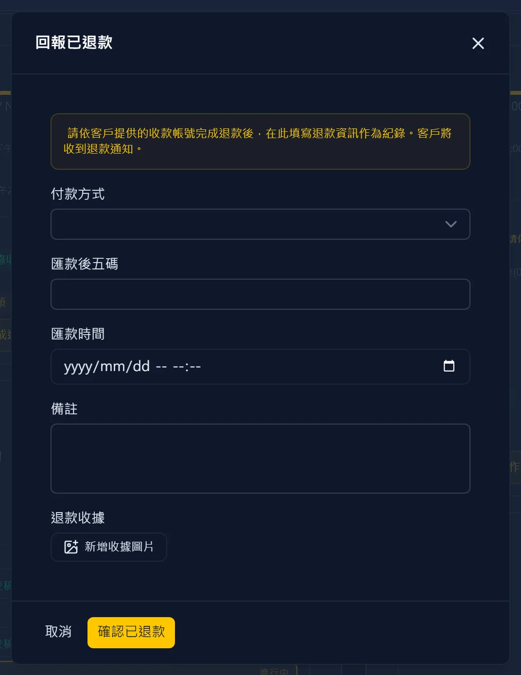 匯款之後標記