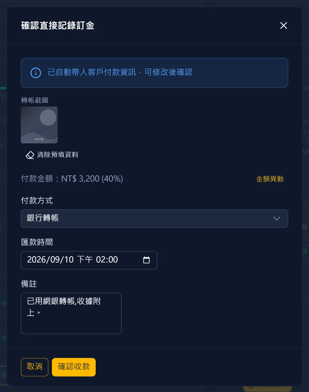 核對之後才記錄收款
