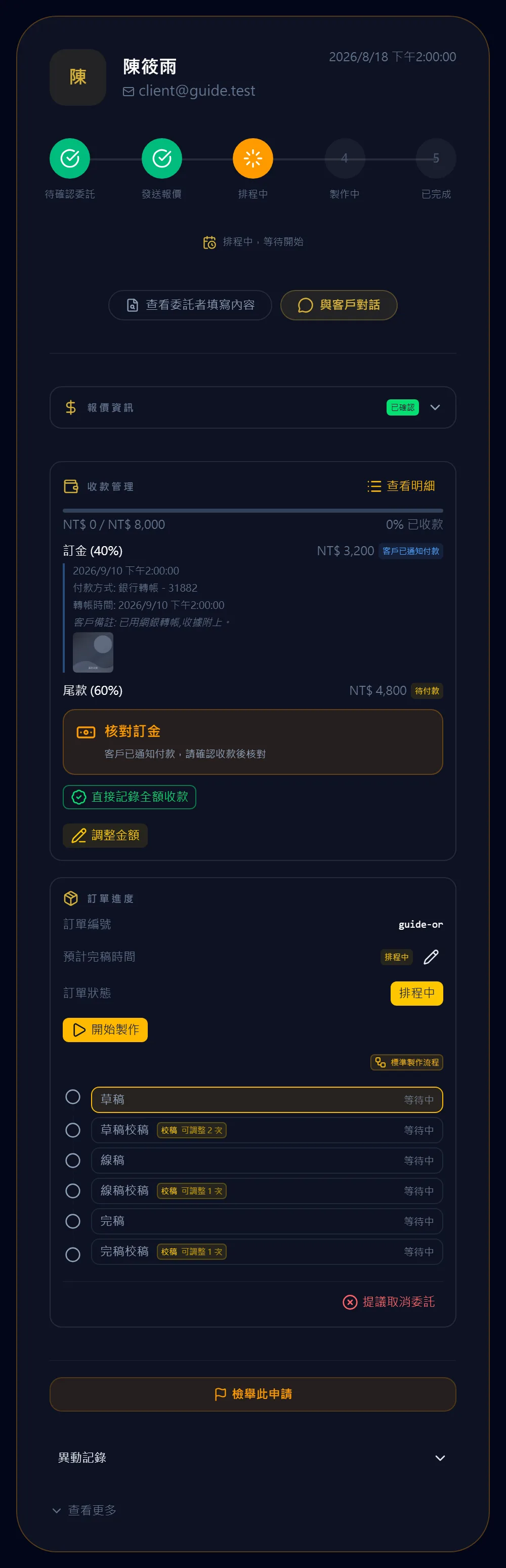 客戶接受報價