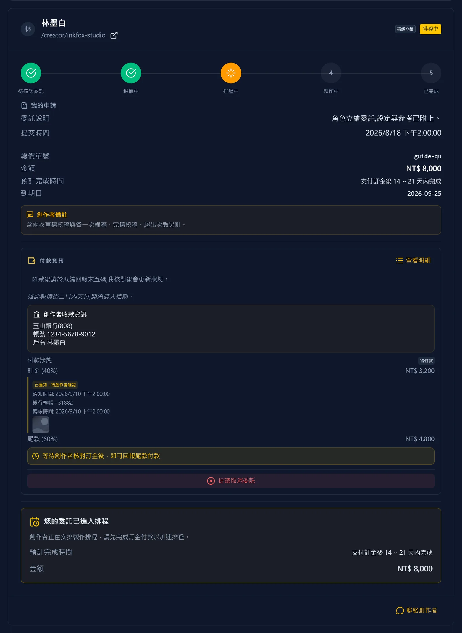 請客戶付訂金