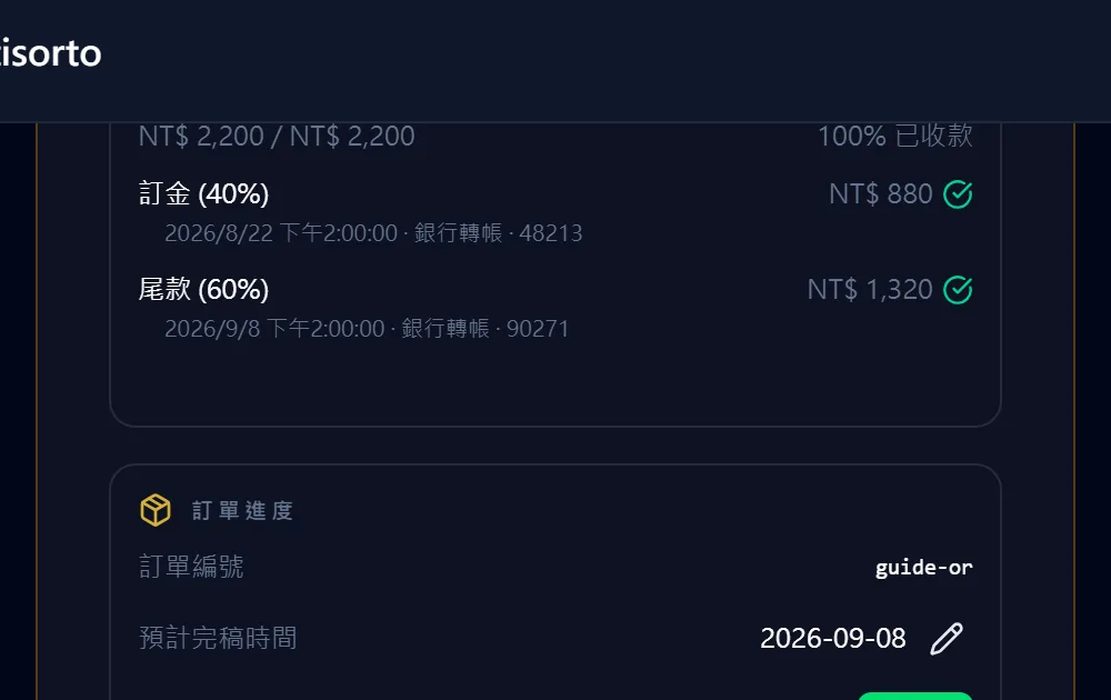 隨時看得到收了多少