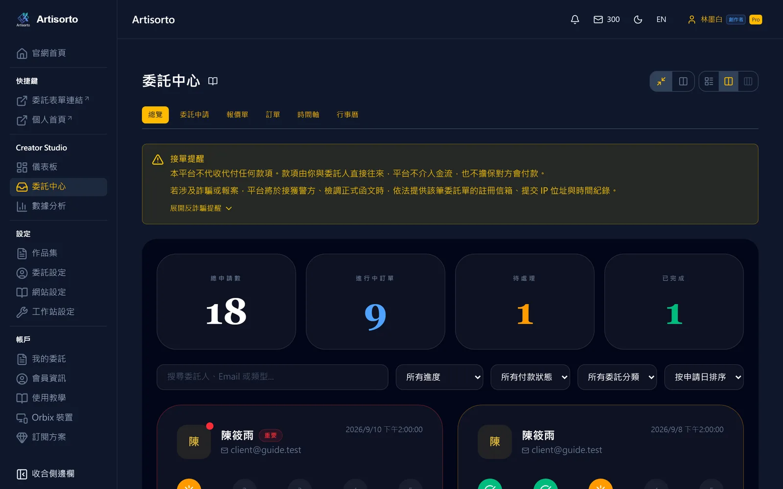 在委託中心收件