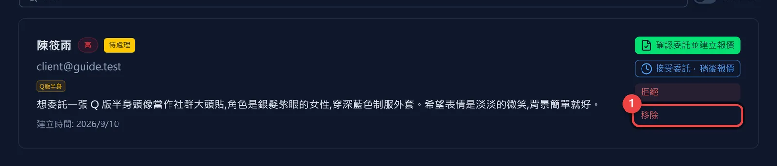 移除不想再看到的申請