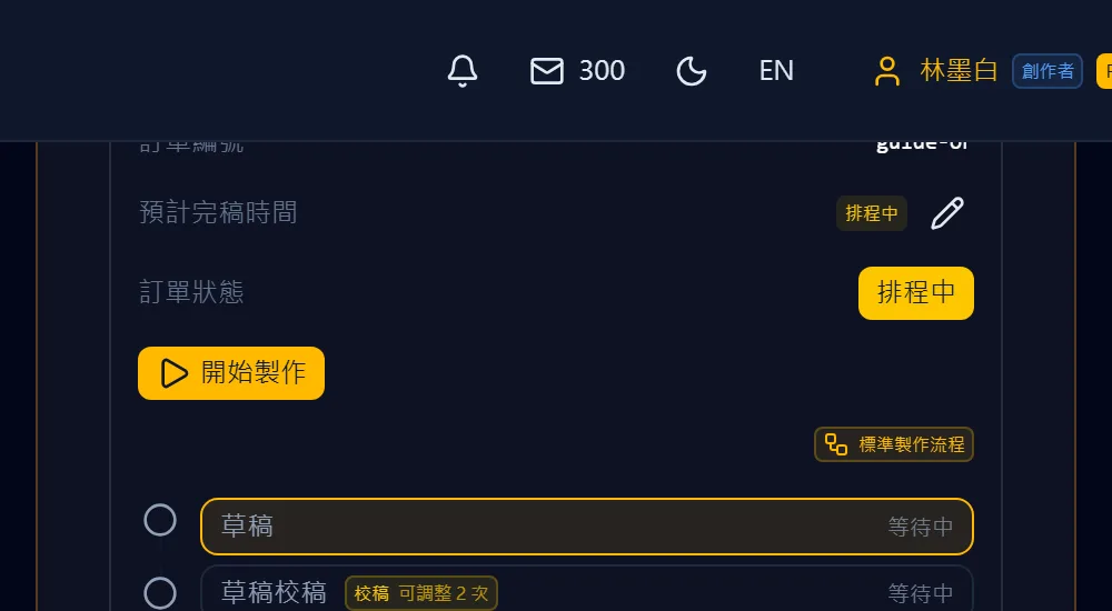修改預計完成時間