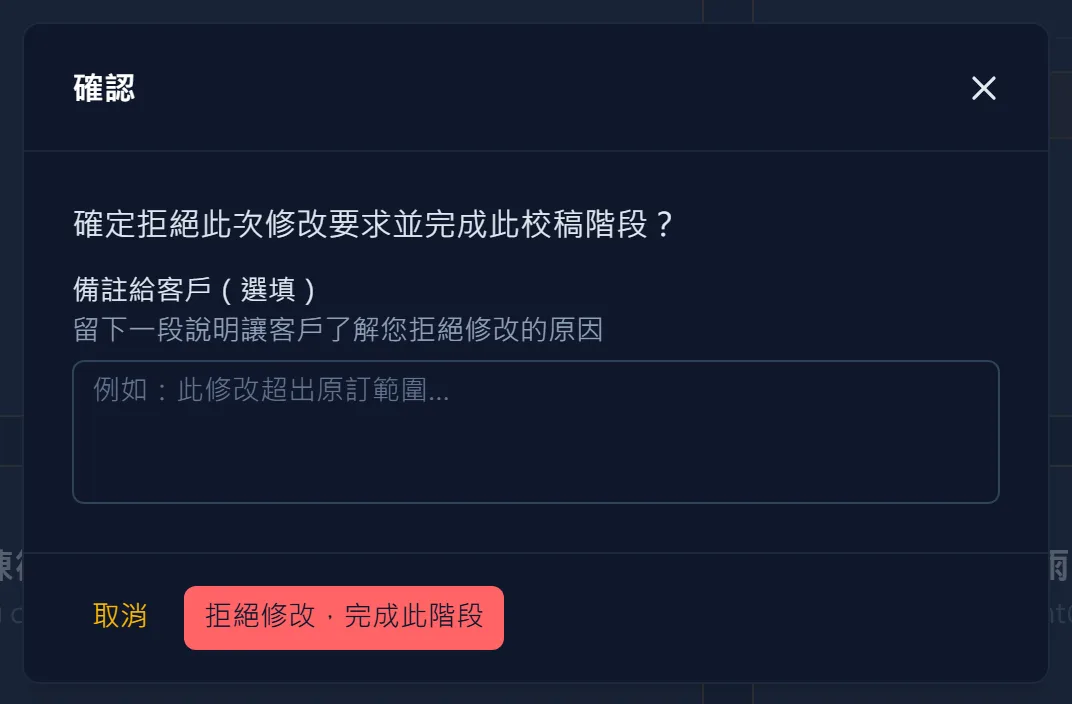 回應修改要求（第 2 / 2 張截圖）