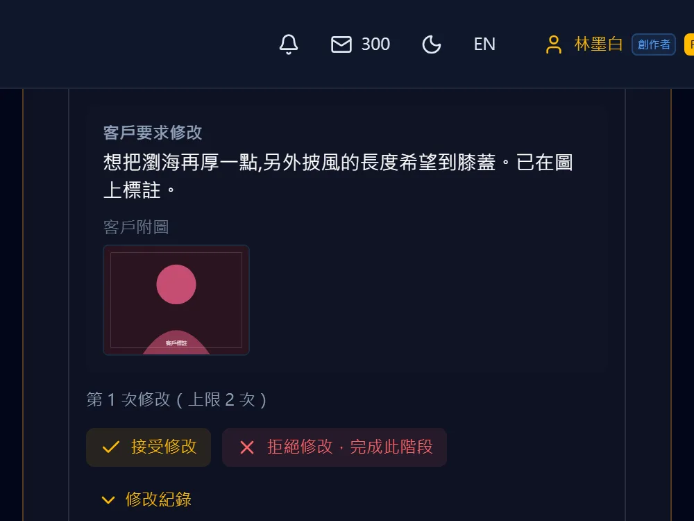 收到修改要求