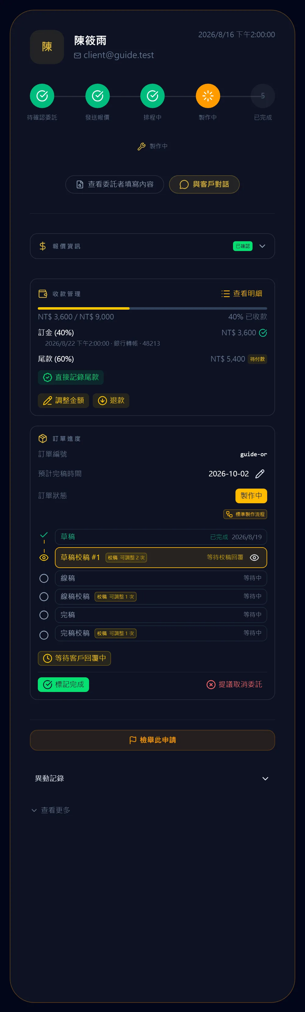 看懂階段列表