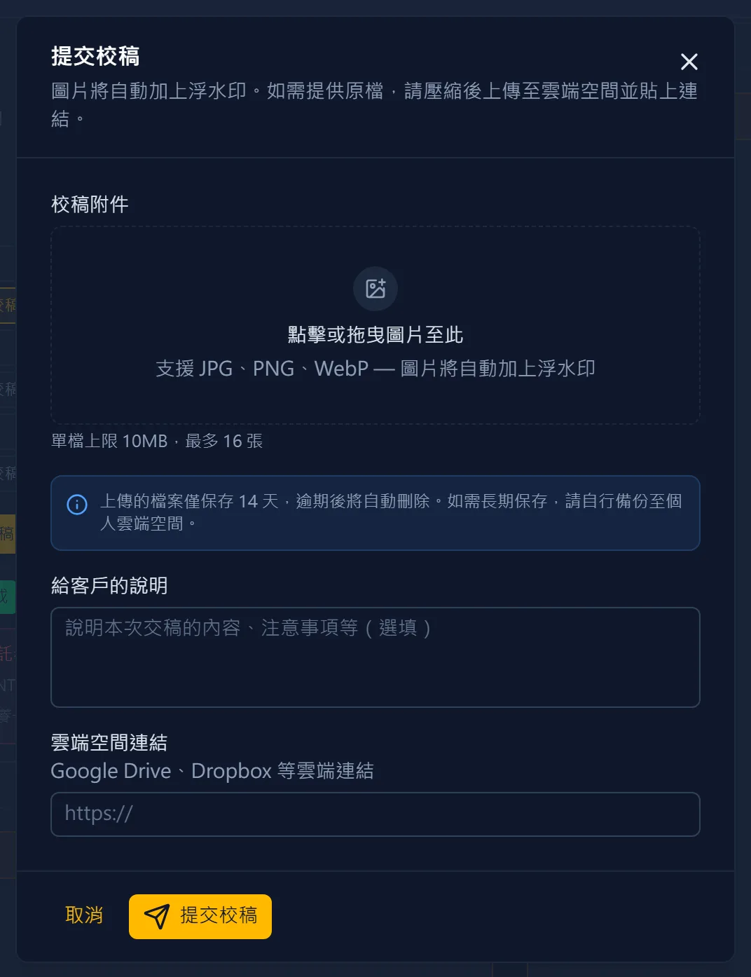 校稿階段：提交稿件