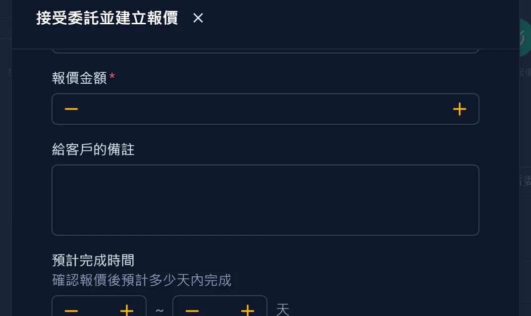 填金額與預計完成時間