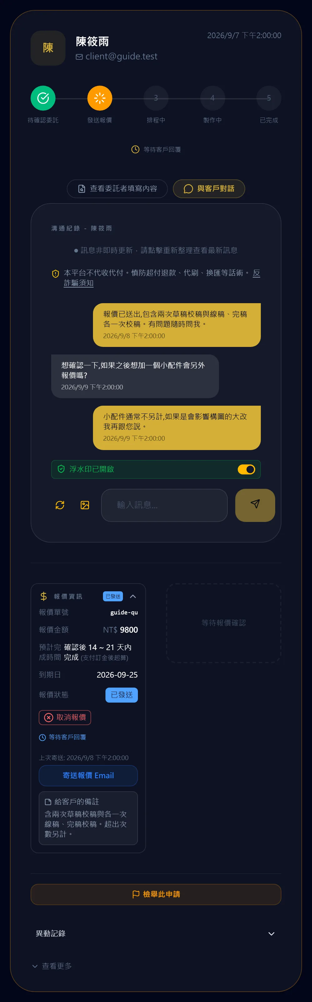 用對話釐清細節