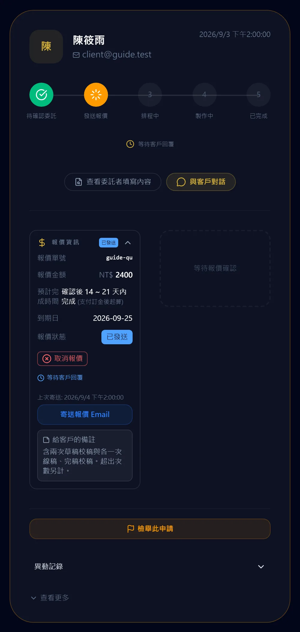 客戶還價的時候（第 2 / 2 張截圖）