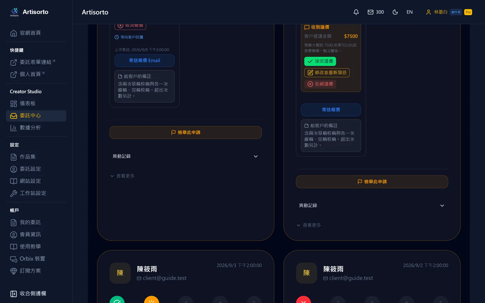 客戶還價的時候（第 1 / 2 張截圖）
