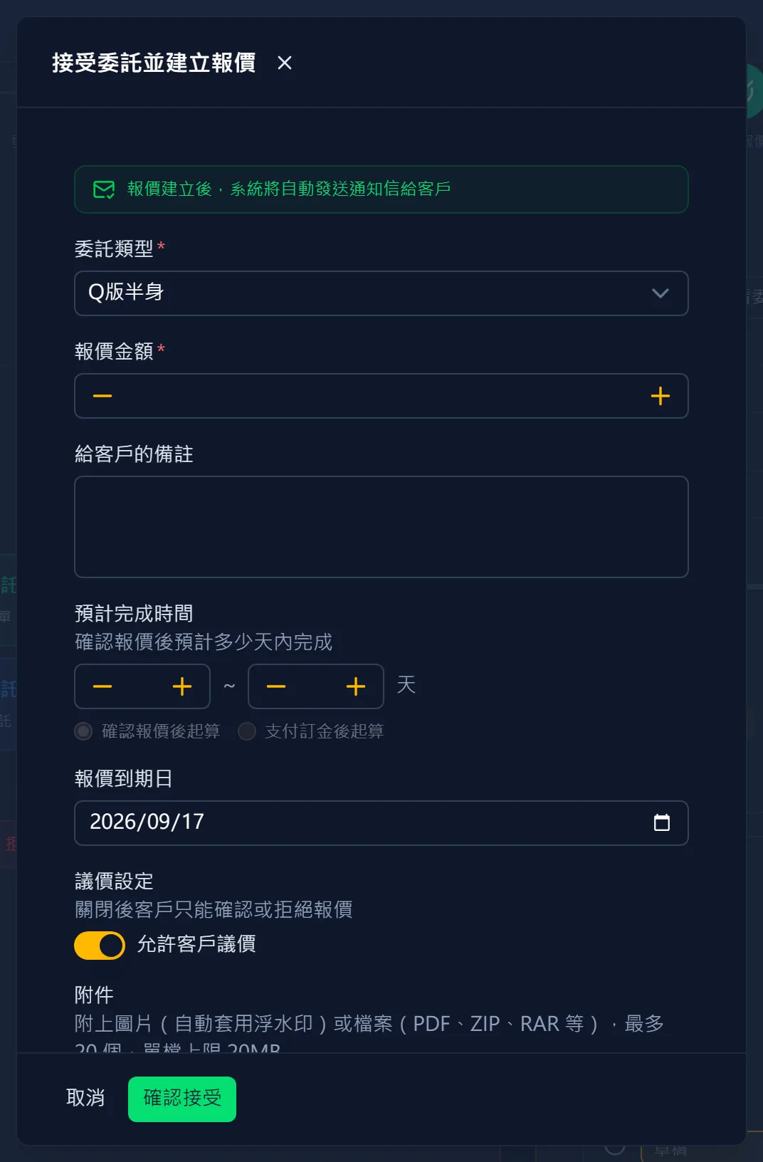 建立報價單