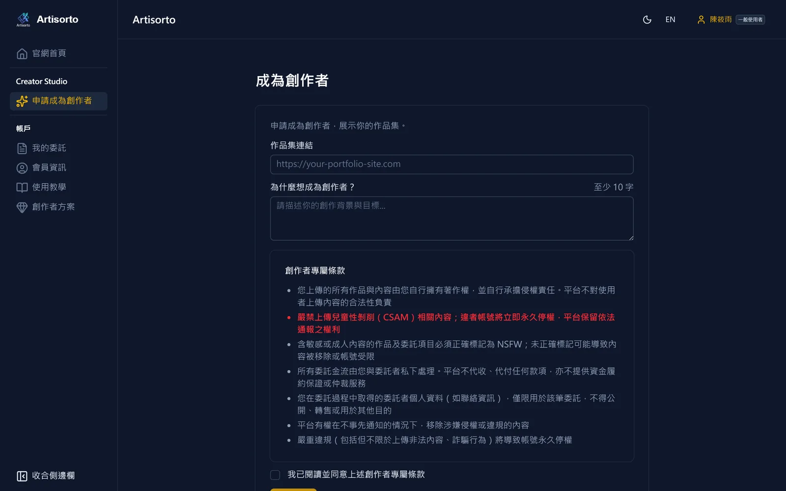 申請成為創作者