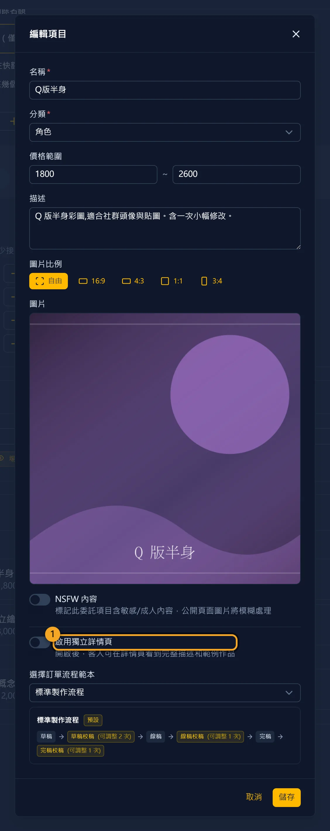給委託項目開一頁詳細說明（第 1 / 2 張截圖）