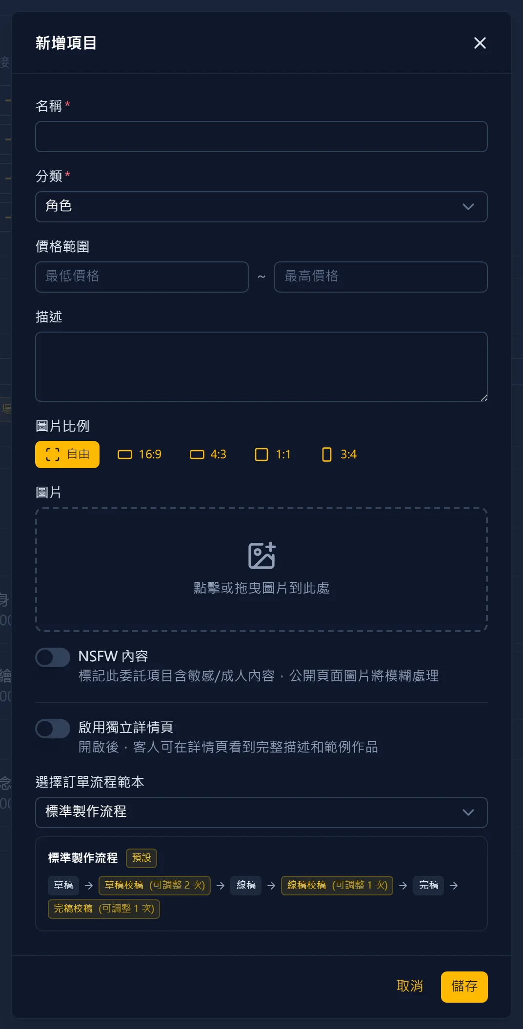 建立委託類型（第 2 / 2 張截圖）