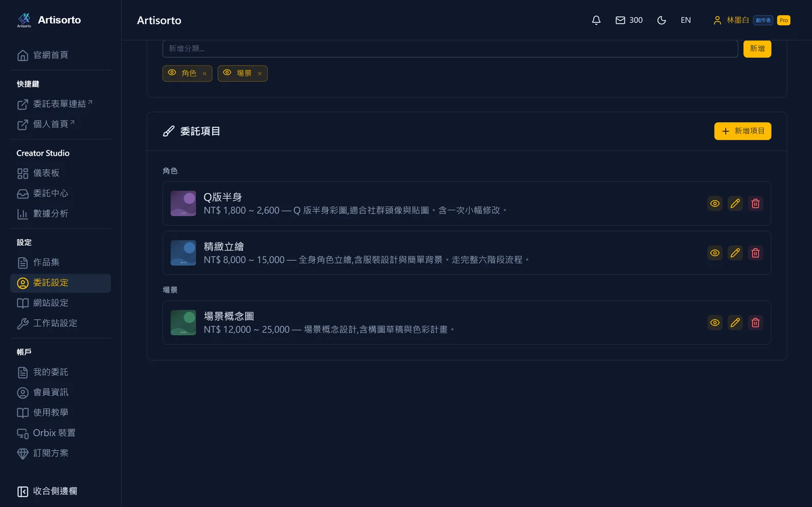 建立委託類型（第 1 / 2 張截圖）