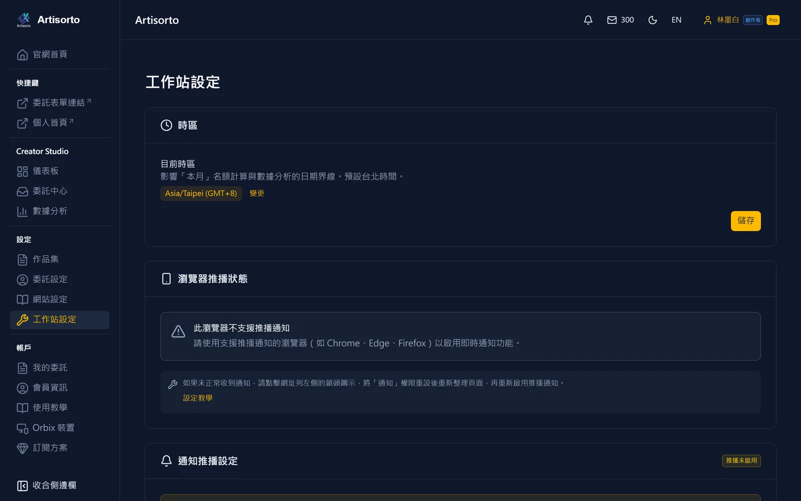 開啟通知