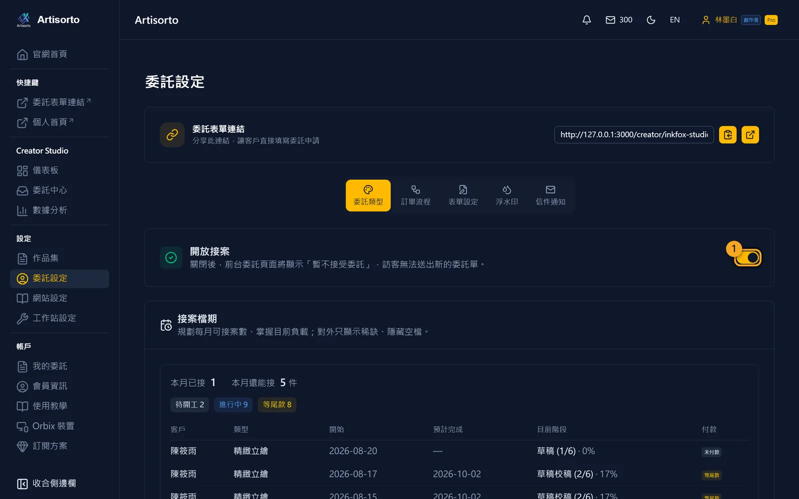 把接單狀態打開