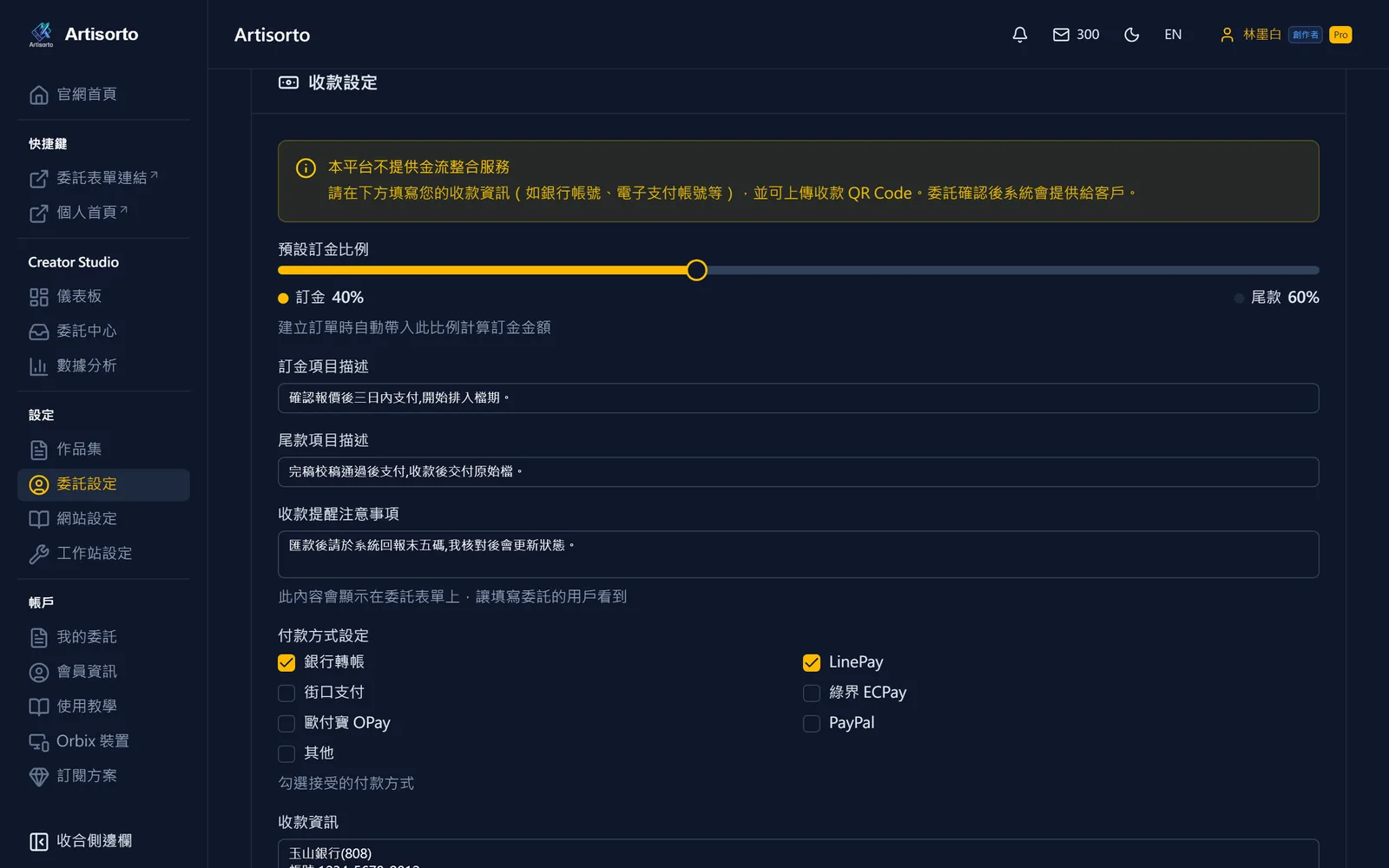 設定訂金比例與匯款資訊