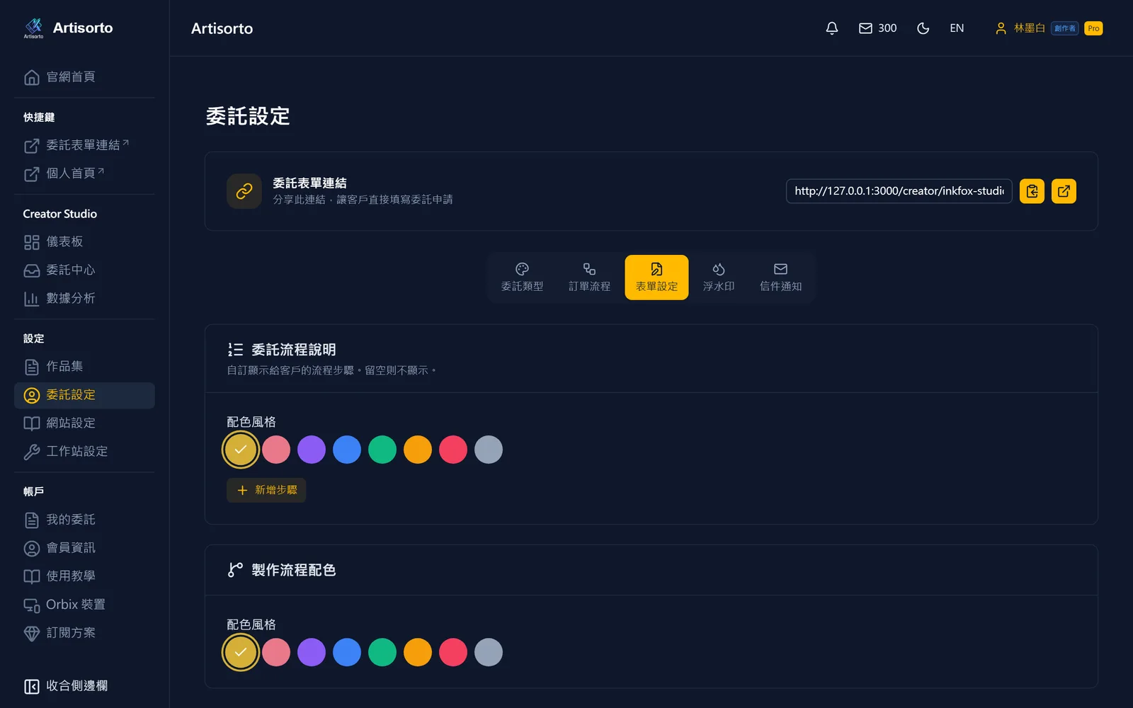 拿到可以直接分享的表單連結