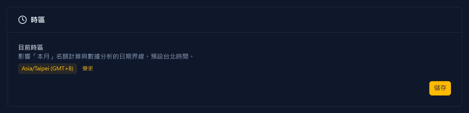 確認時區