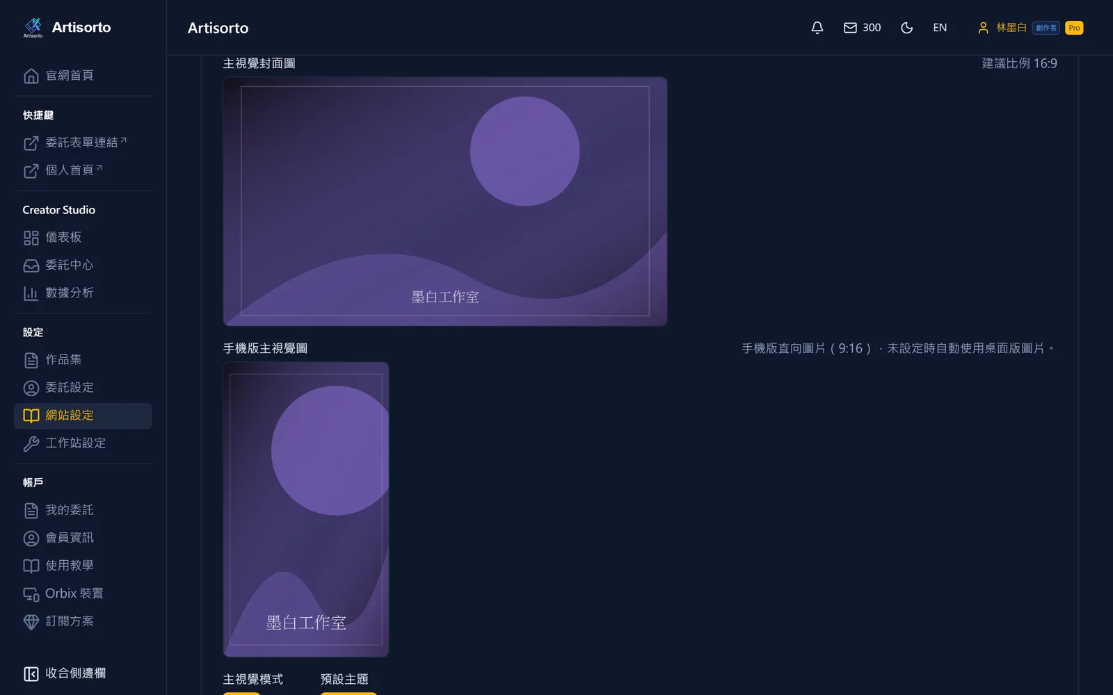 主視覺要單張還是輪播（第 1 / 2 張截圖）