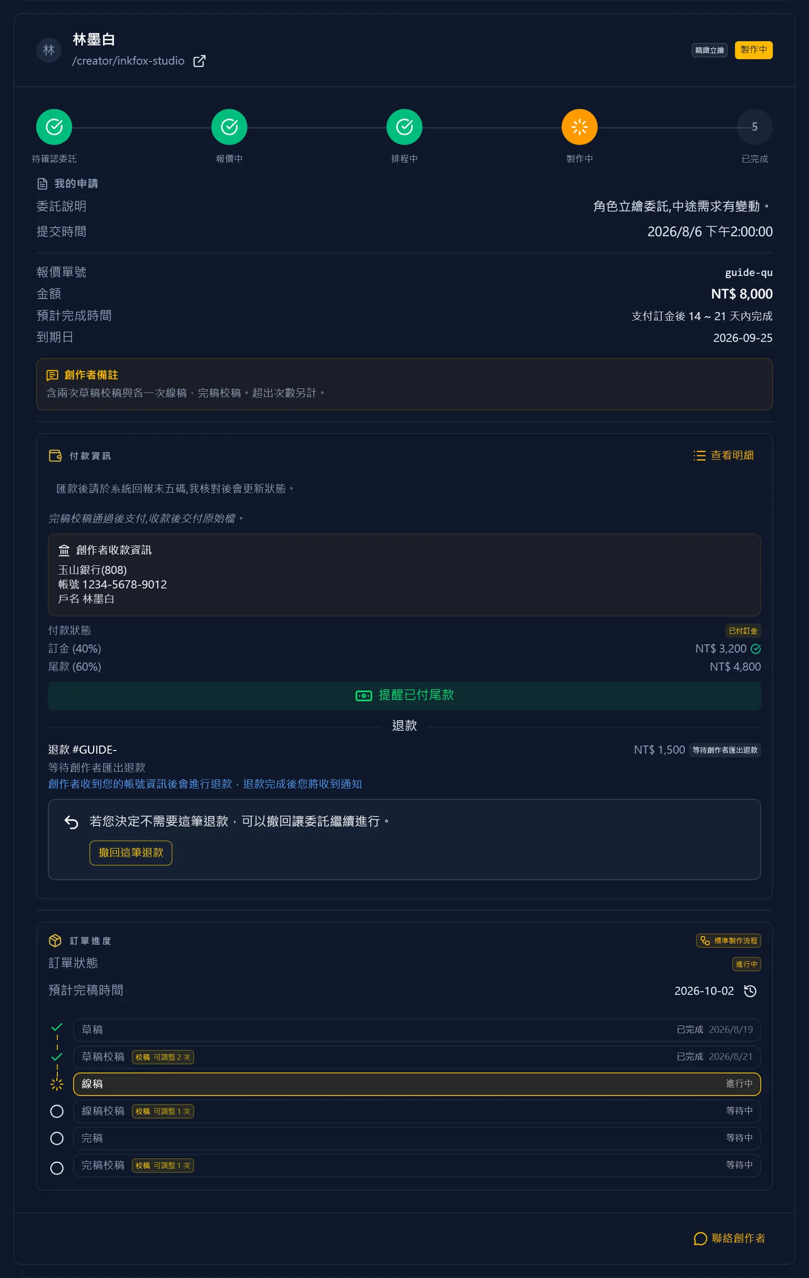 確認收到款項