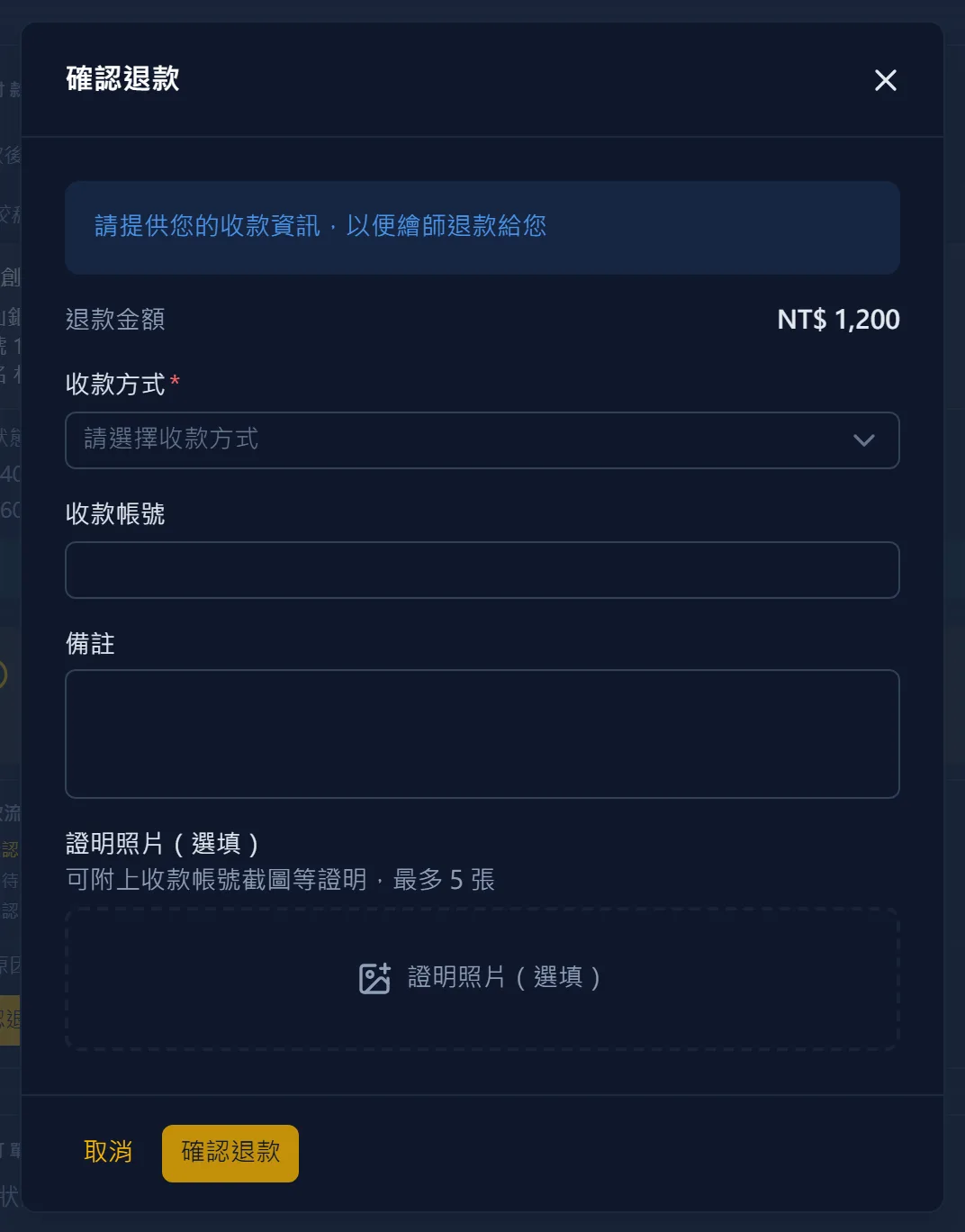 提供收款帳戶