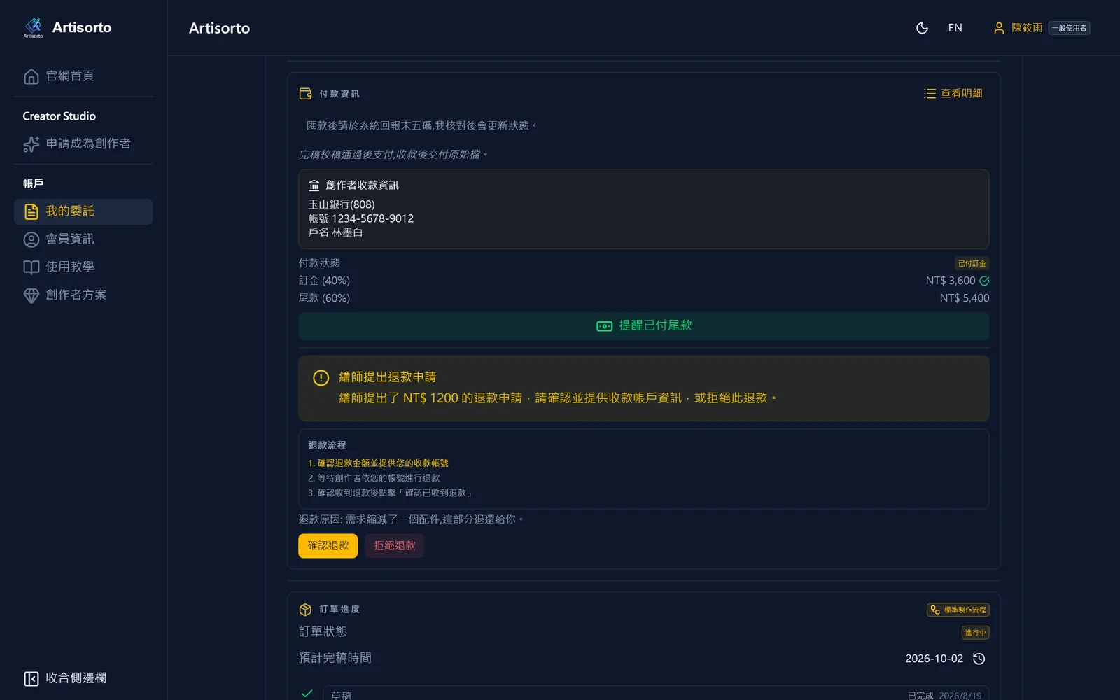 收到退款提議