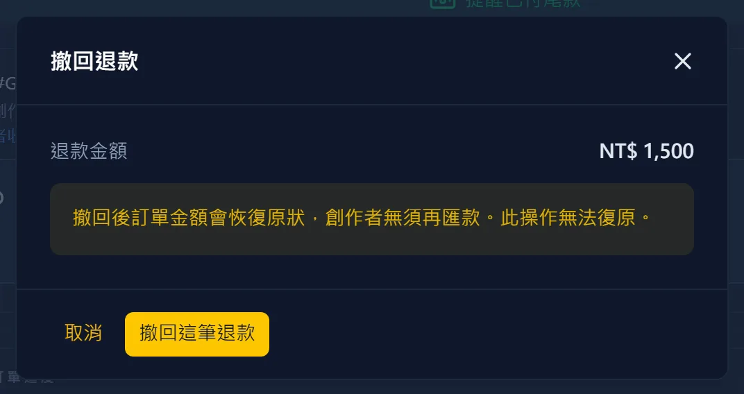 還沒匯出前可以撤回
