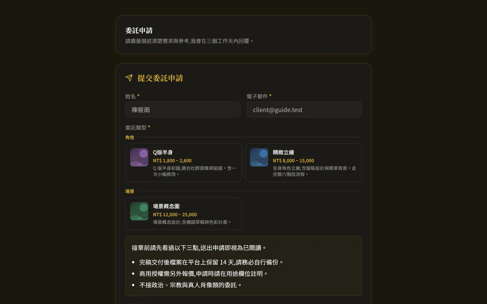 填寫需求（第 2 / 2 張截圖）