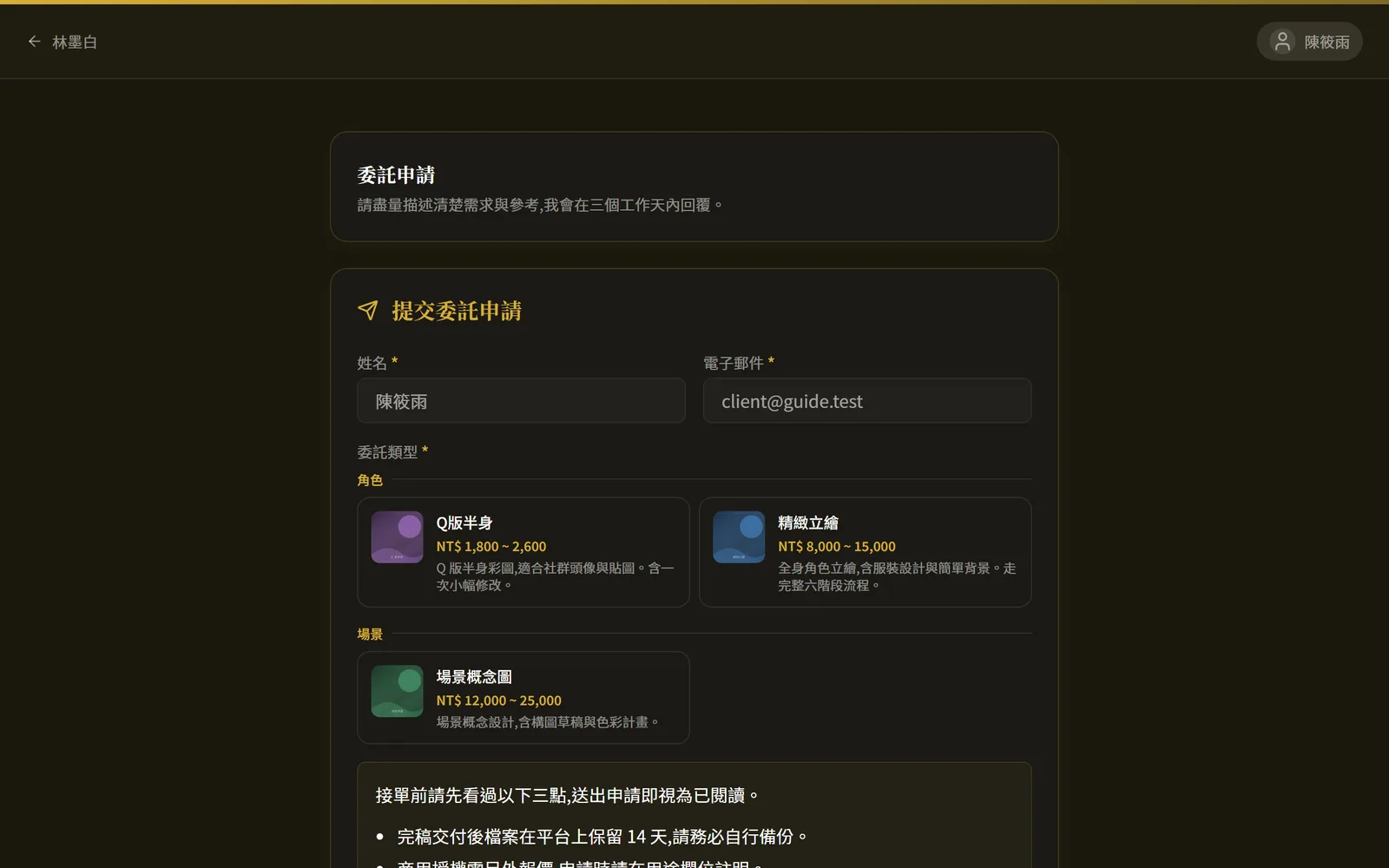 打開委託表單