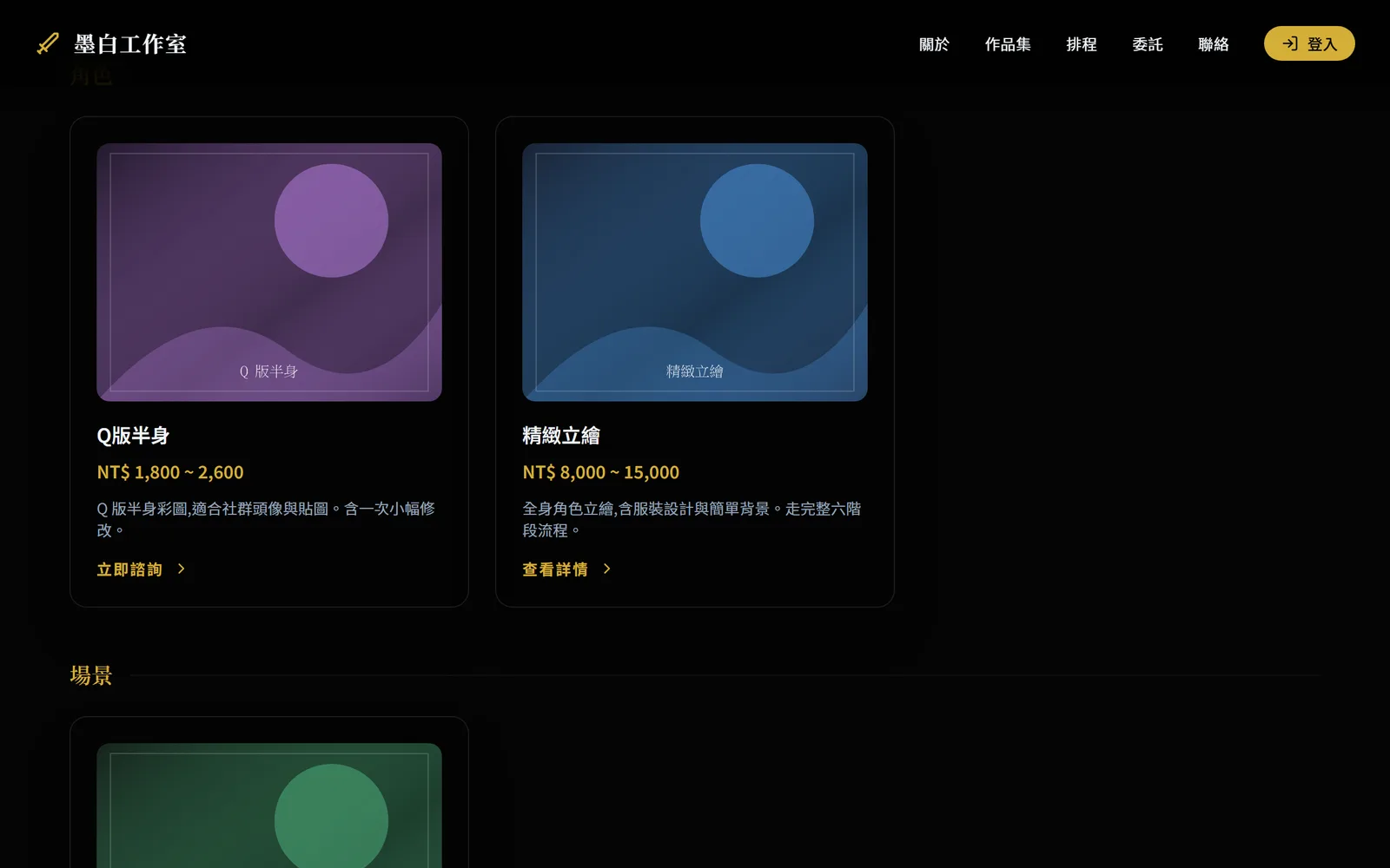 看委託項目與價格