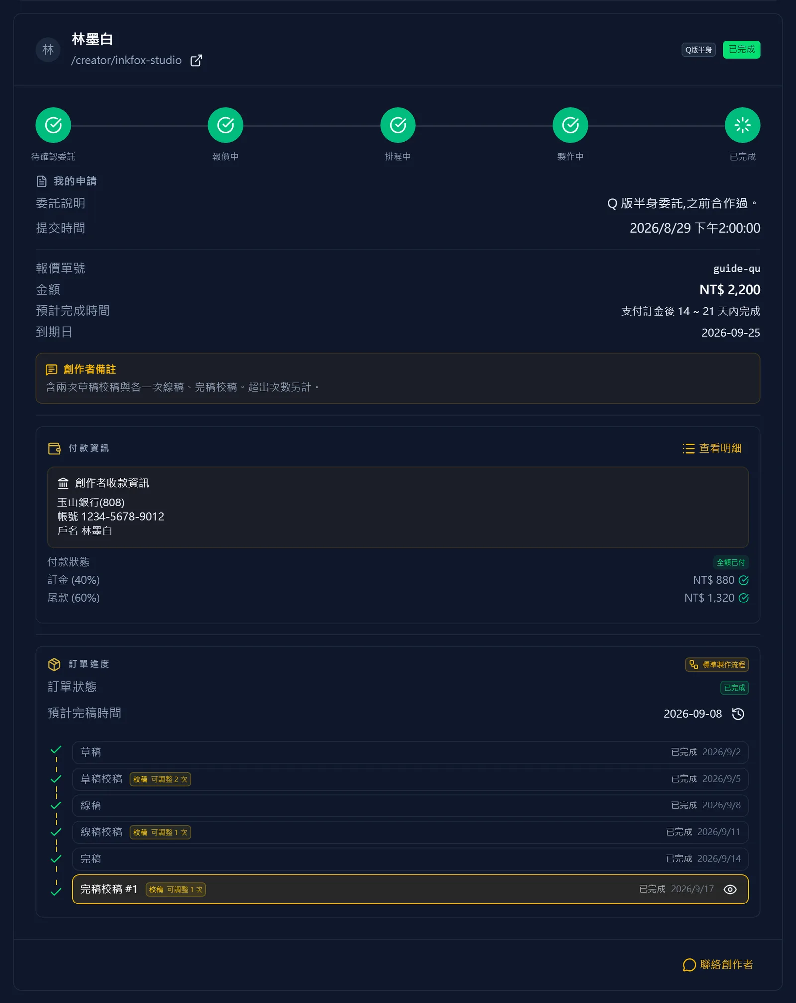訂單完成