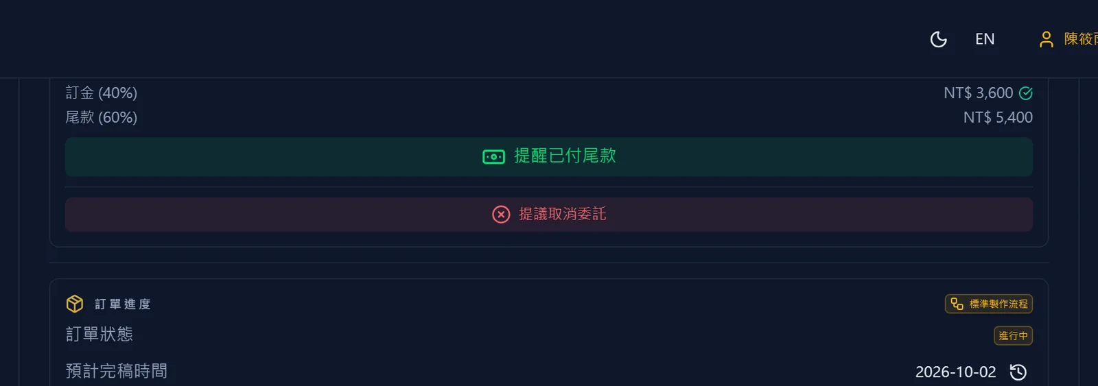 支付尾款
