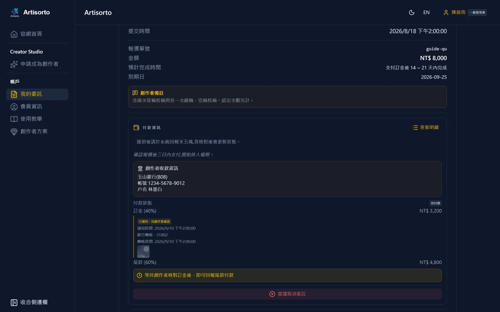看創作者的收款資訊