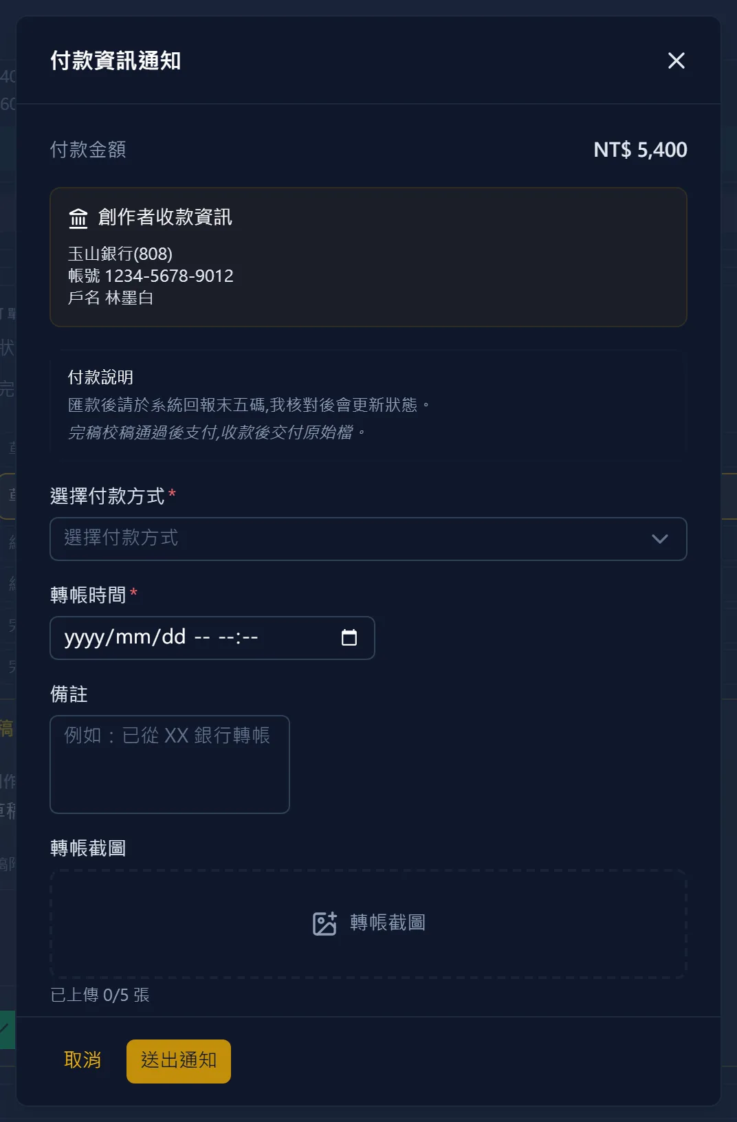 匯款後通知創作者（第 2 / 2 張截圖）