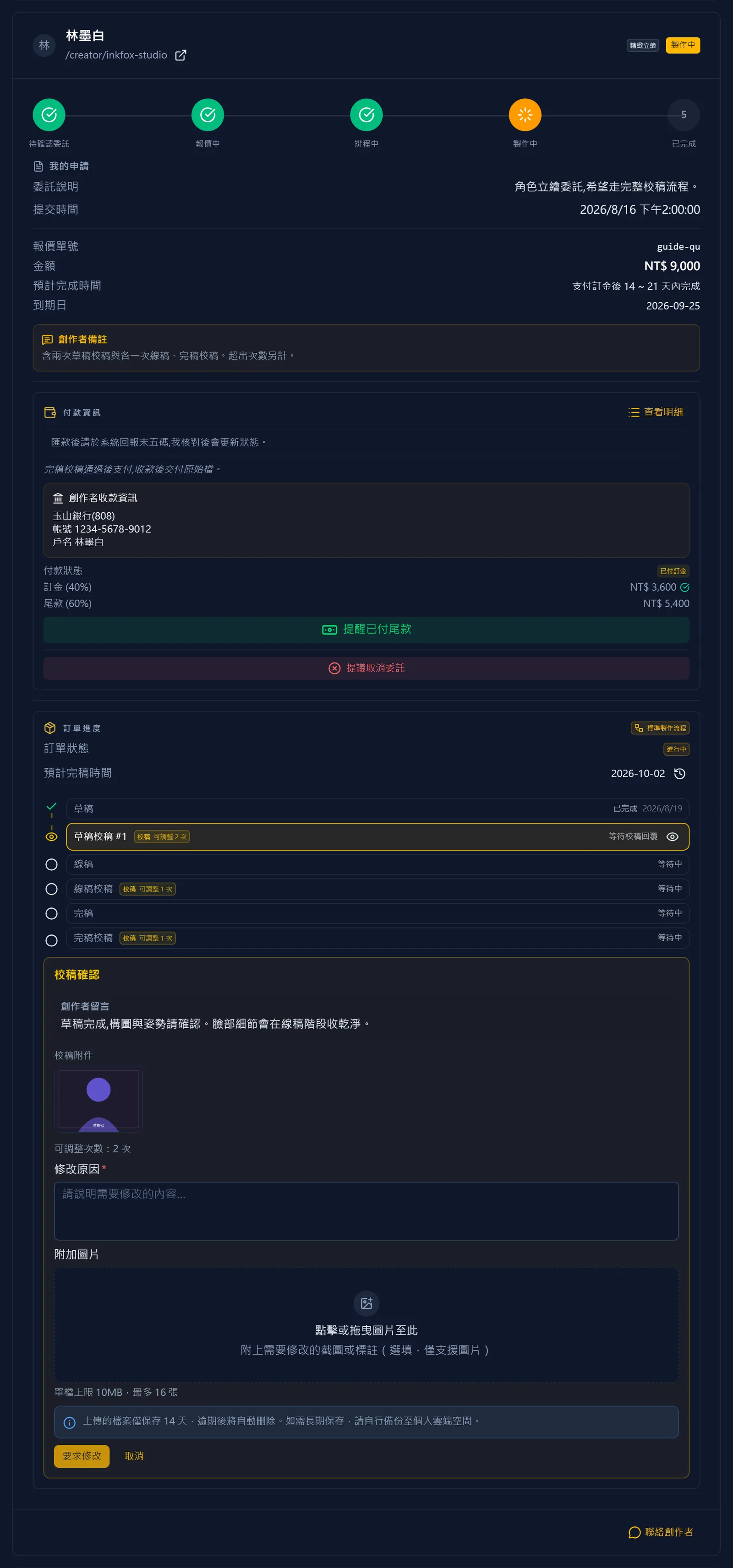 要求修改（第 2 / 2 張截圖）