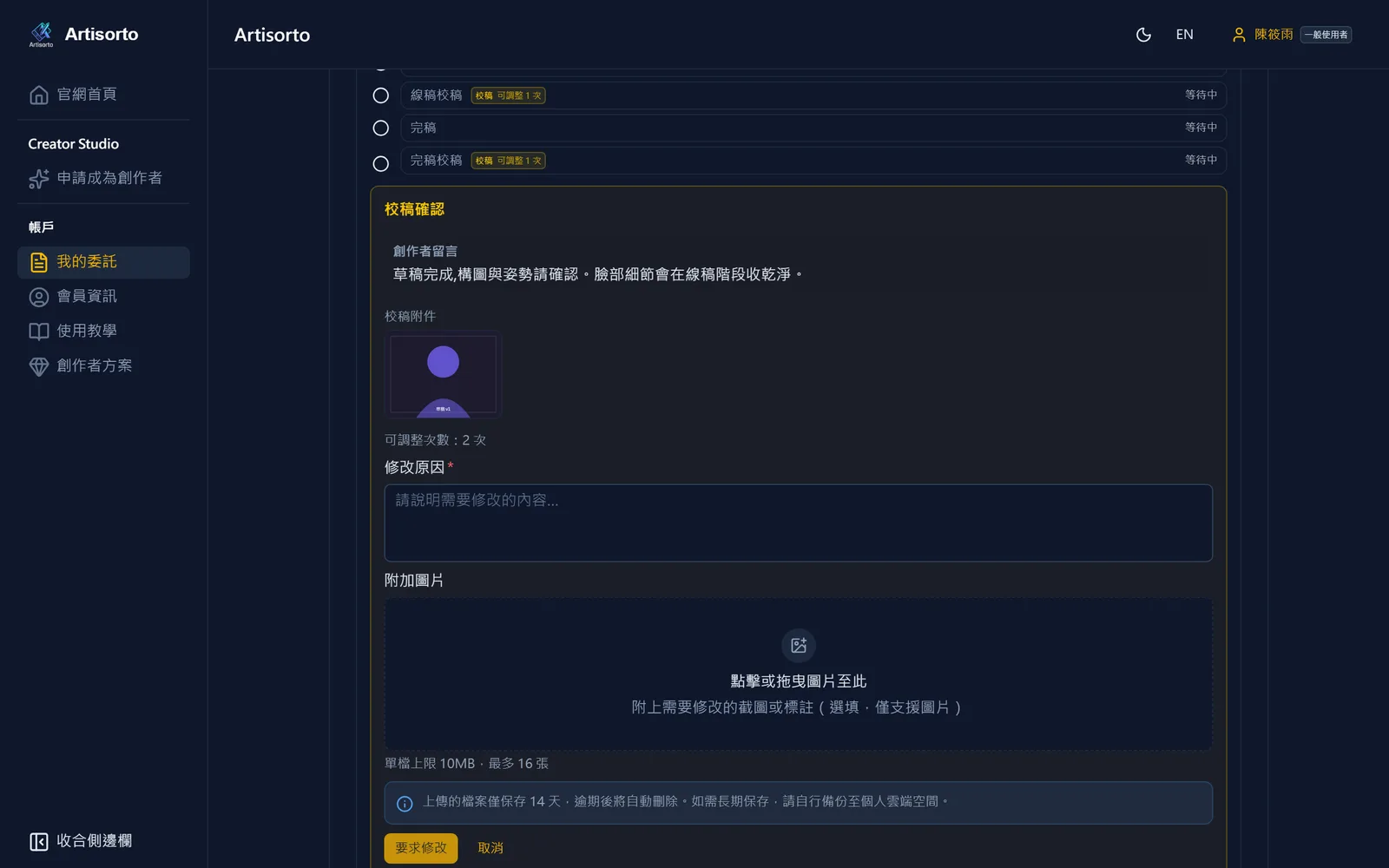 要求修改（第 1 / 2 張截圖）