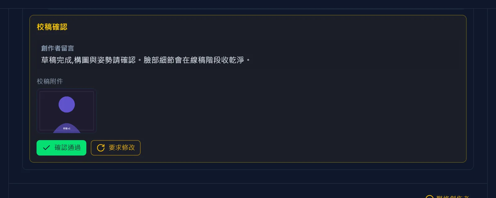 收到待審的稿件