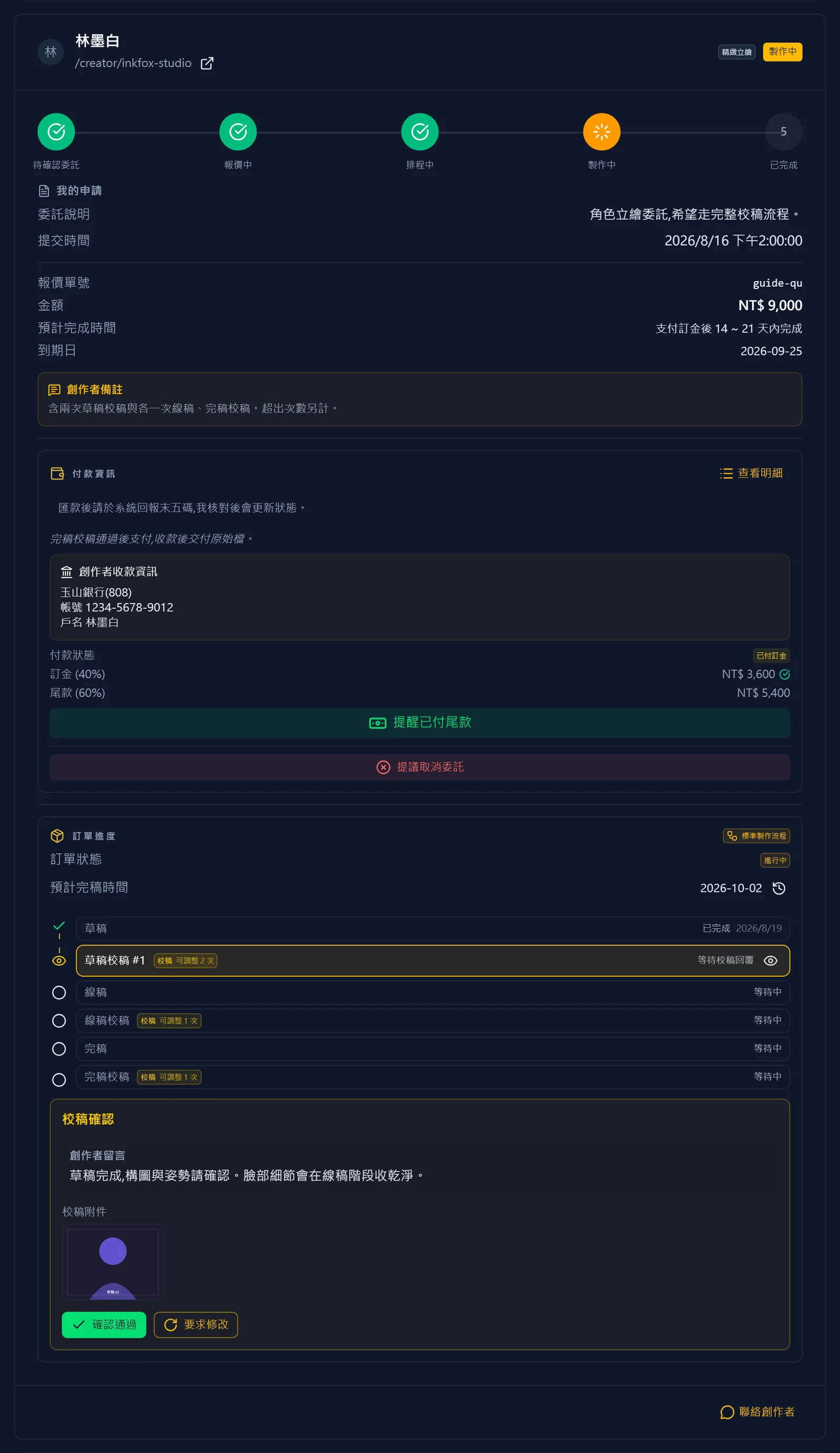 看製作進度