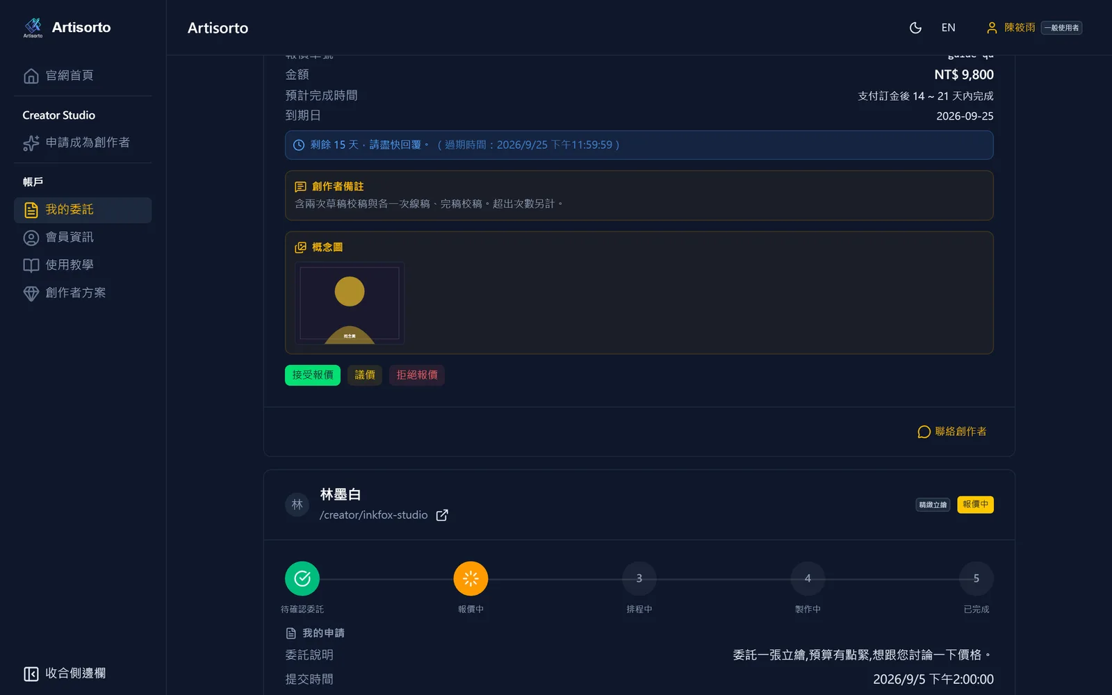 接受報價（第 1 / 2 張截圖）