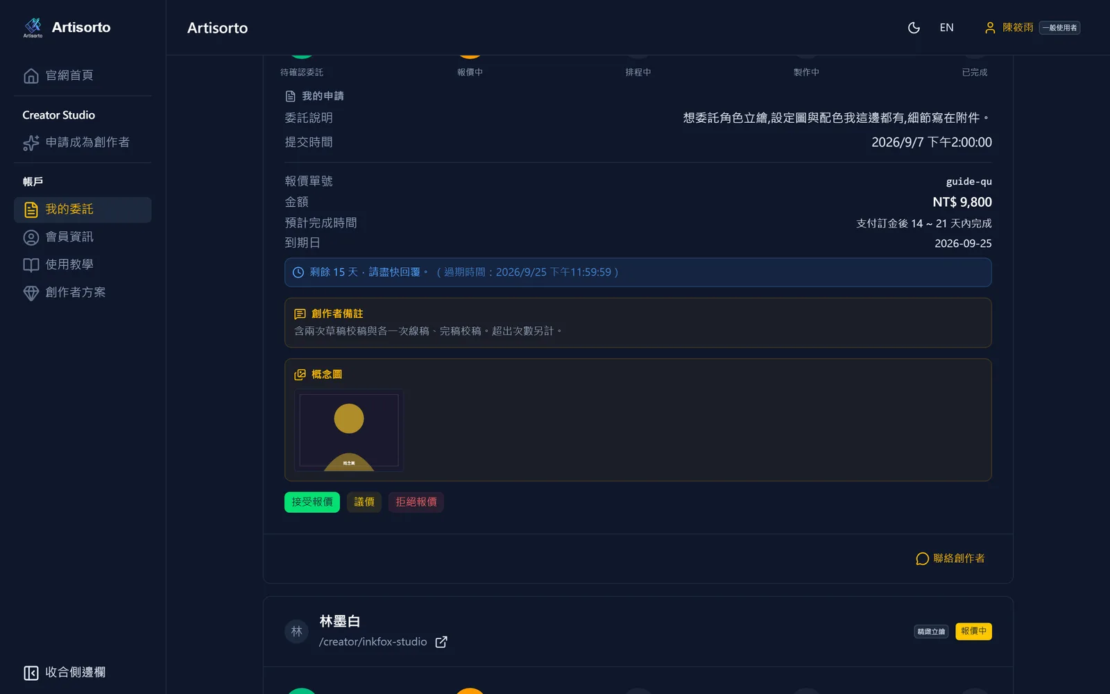 看報價附件